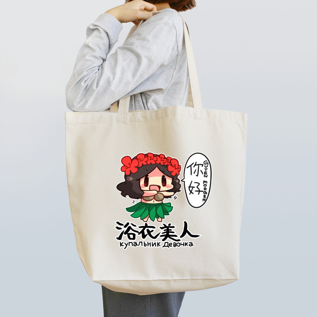 つちのこきづちのつちのこやさんの殺伐としたTLにカウガールが！！ Tote Bag