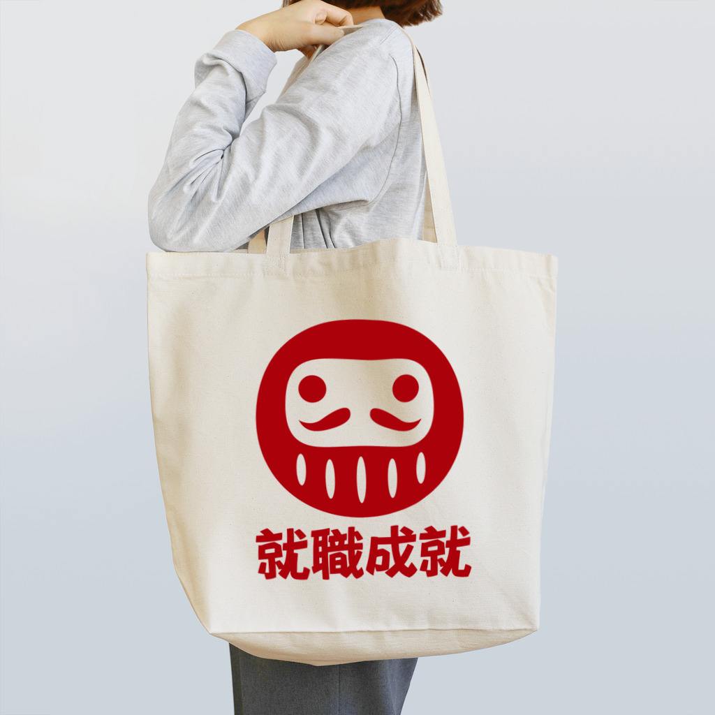 お絵かき屋さんの「就職成就」だるま ダルマ 達磨  Tote Bag