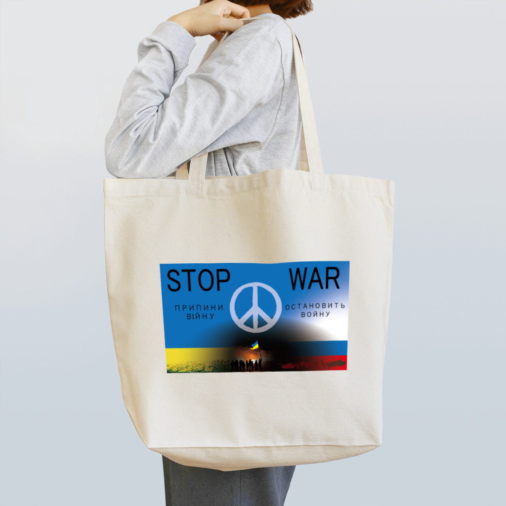 Y.T.S.D.F.Design　自衛隊関連デザインのSTOP WAR Tote Bag