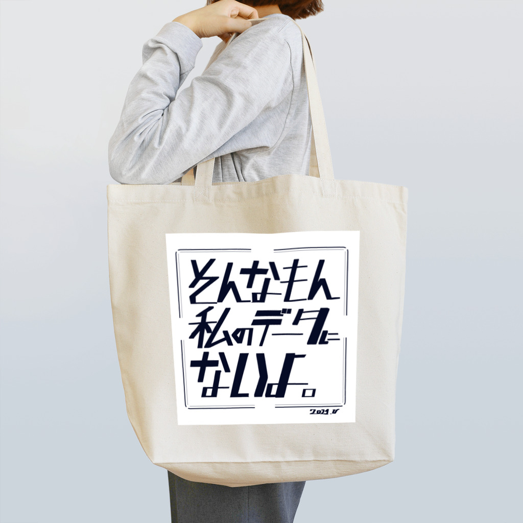 グレートクソデカエモーションVのそんなの私のデータにないよ Tote Bag