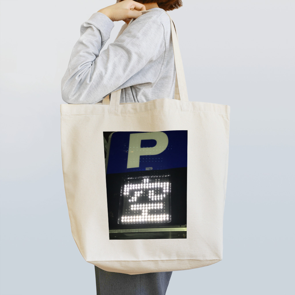 ノビ山本のトヤマンボウSHOPっぷのP空 Tote Bag