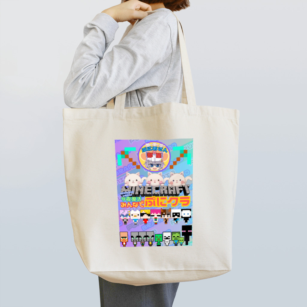 PUNIO_BRANDのぷにクラ限定グッズ Tote Bag