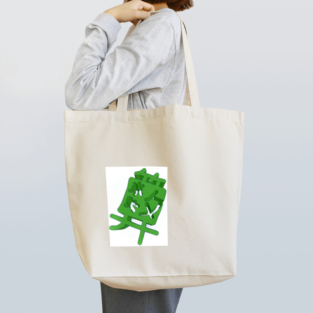 漢の算数くん Tote Bag