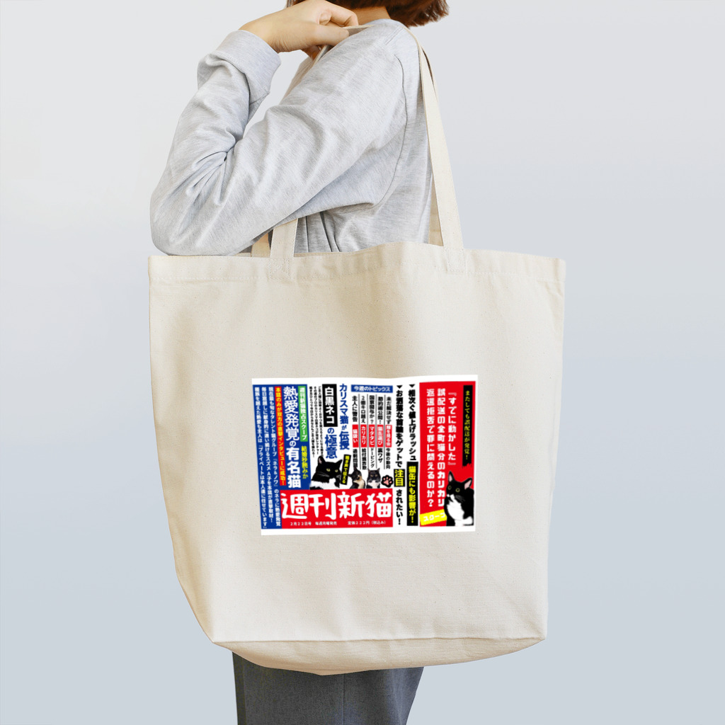 NeraNowaの週刊誌　中吊り広告風　猫デザイン2弾 Tote Bag