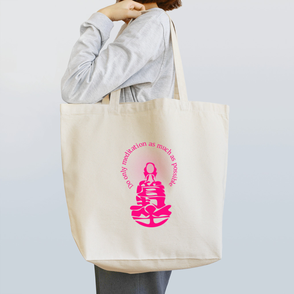 『NG （Niche・Gate）』ニッチゲート-- IN SUZURIの只管打坐h.t.(pink) Tote Bag