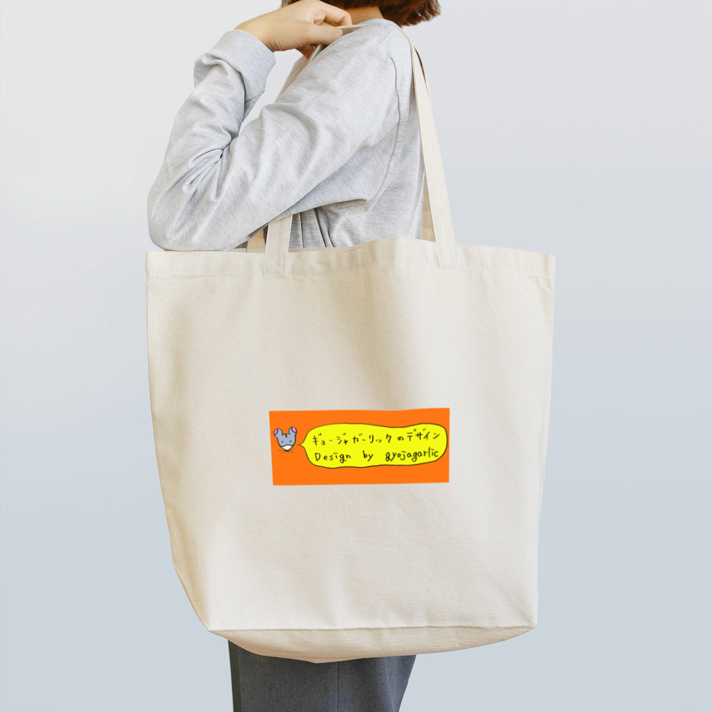 ギョージャガーリックのデザインのHEADER Tote Bag