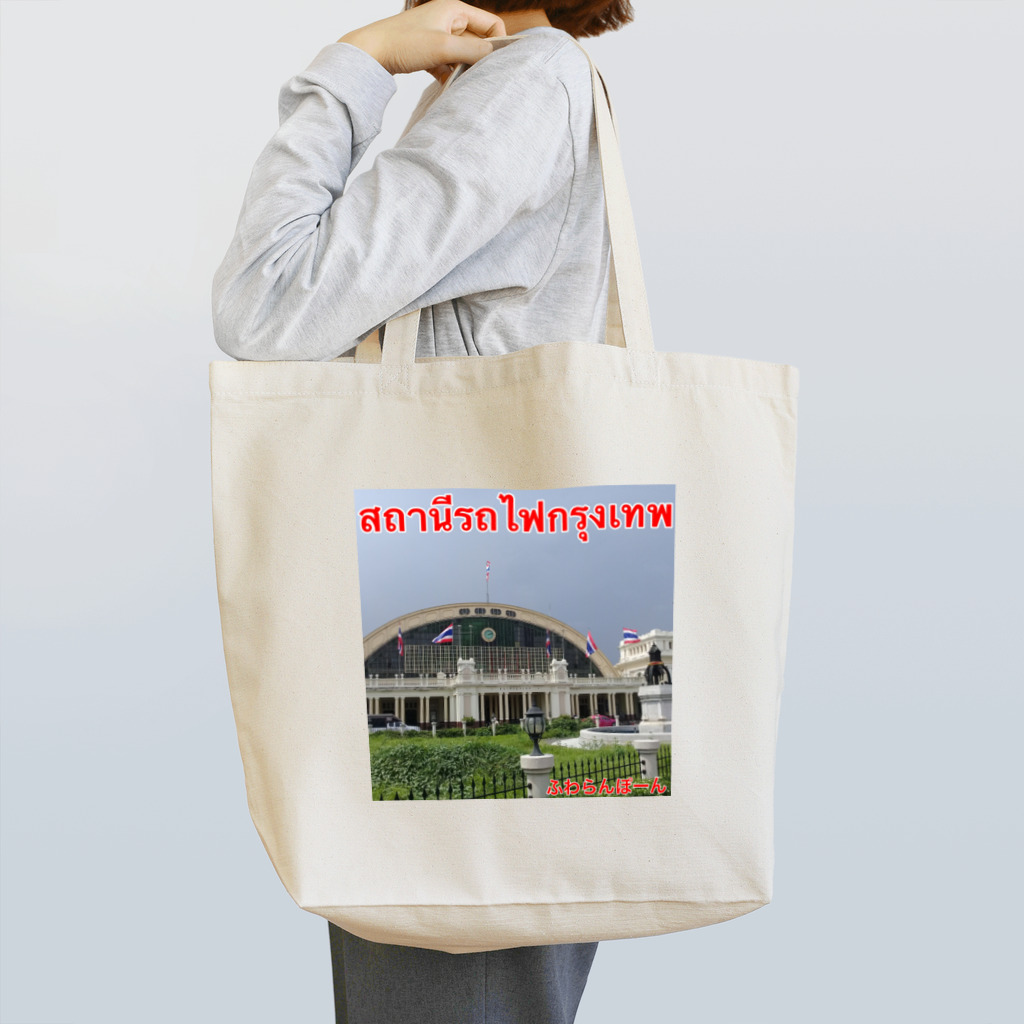 バンコクのプロ忍者のフワランポーン Tote Bag