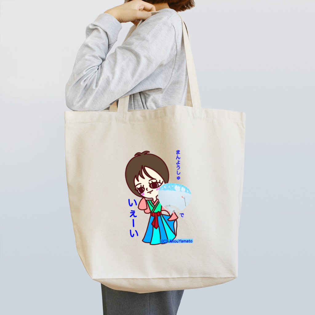 美桜のKawaii万葉集！ SUZURI店の万葉衣装の美桜ちゃん カレンちゃん編 Tote Bag