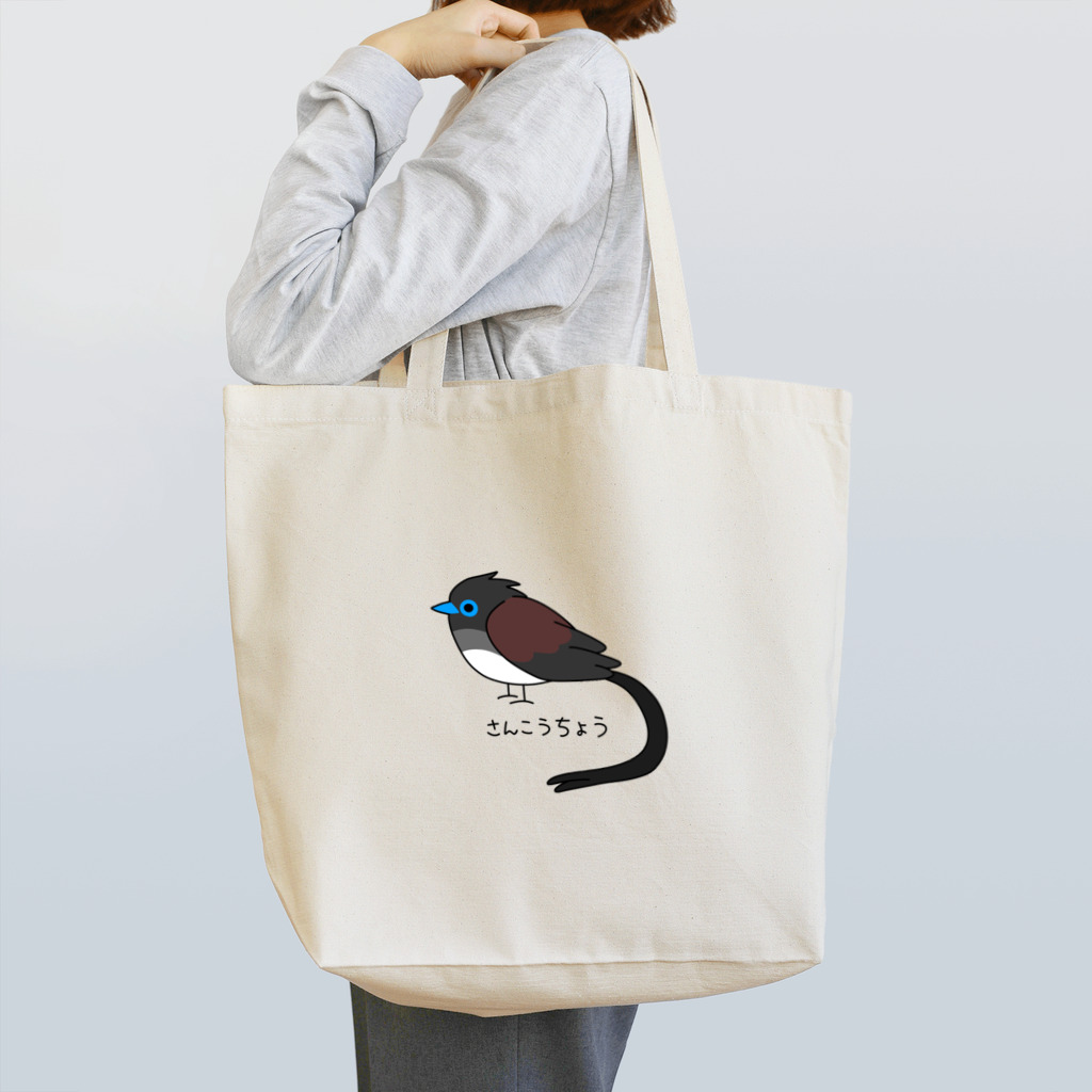 紫咲うにのさんこうちょう Tote Bag