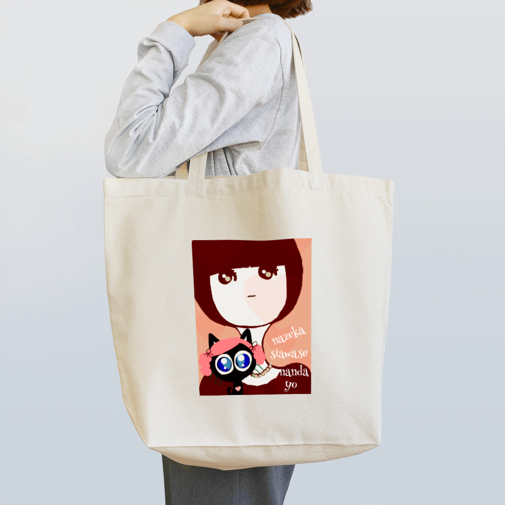 sasame's shopのねことわたし  なぜか 幸せ なんだよ Tote Bag