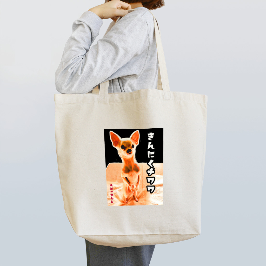 うめこずかんの筋肉チワワ黒 Tote Bag