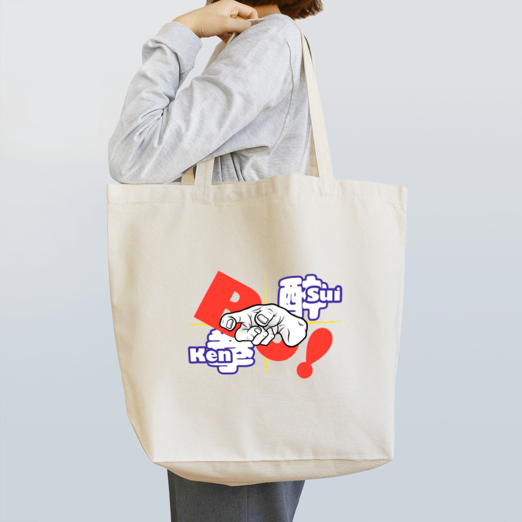 Sui-Kenの酔拳 ボッ‼︎ 2 Tote Bag