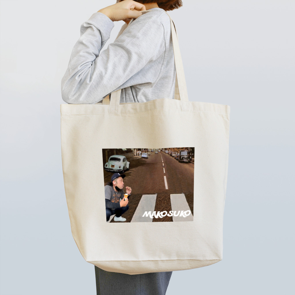 まこすこ商店の俺はまこすこすこ Tote Bag