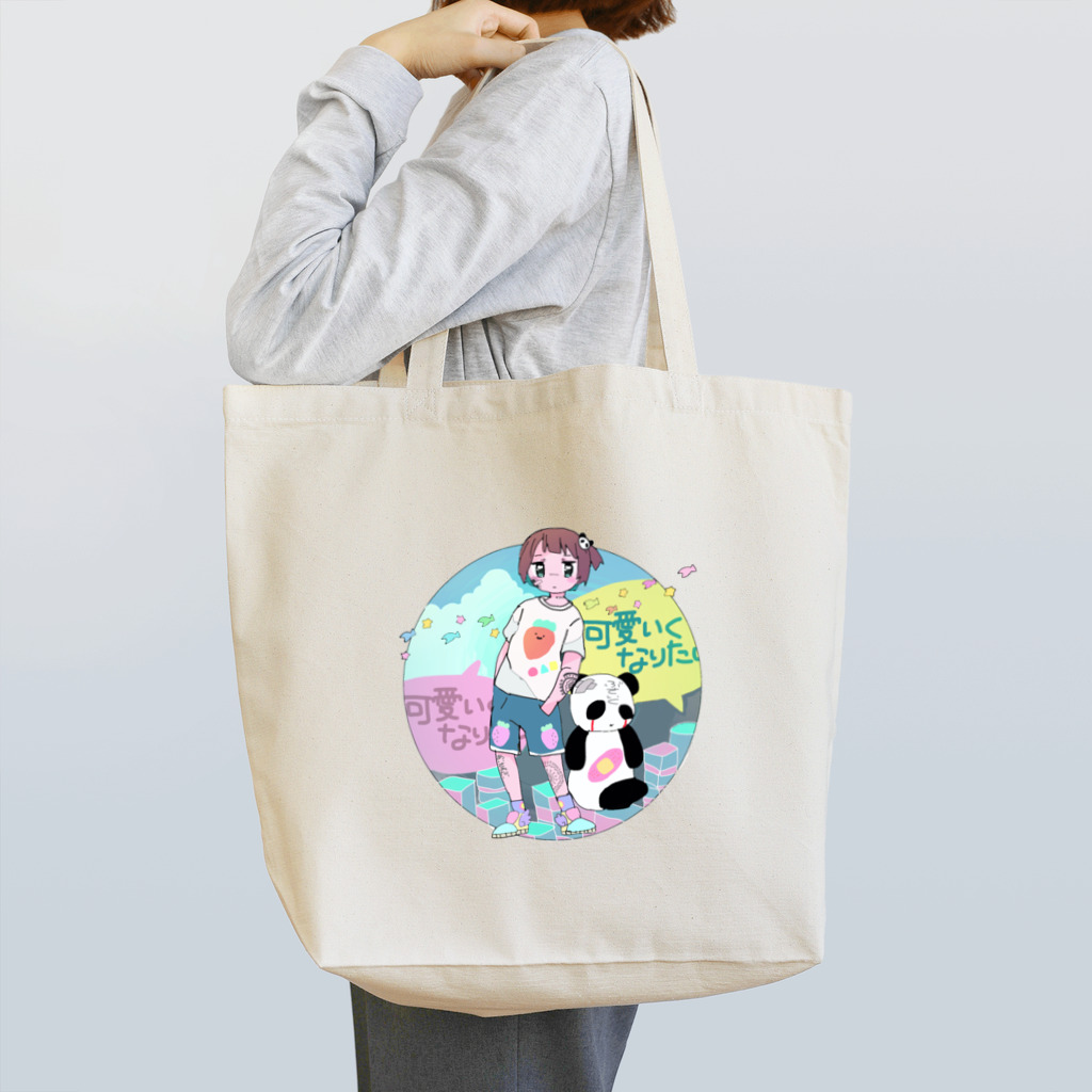 あきかんのかわいくなりたい Tote Bag