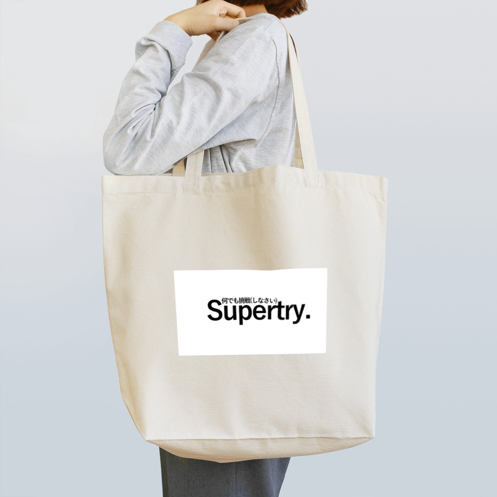 エストルのsupertry何でも挑戦(しなさい). Tote Bag