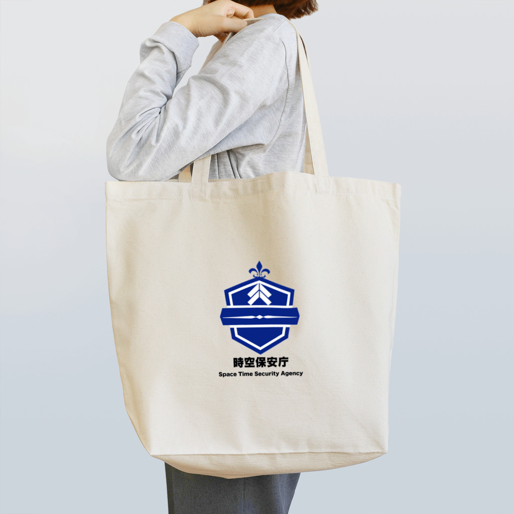時空省広報課の時空保安庁 Tote Bag