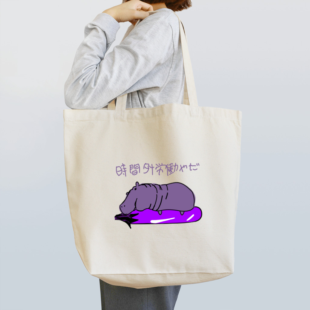 Sagazo Shopの河馬と茄子 Tote Bag