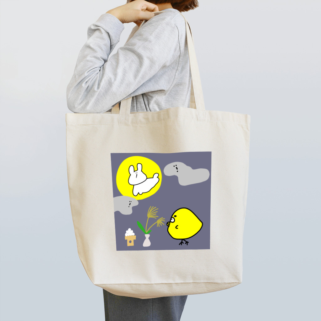 くぼたにんじんのお月見のひよこちゃん Tote Bag