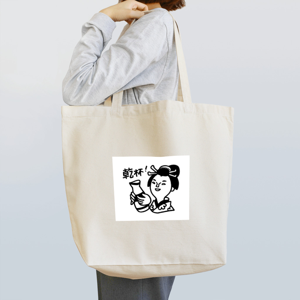 worldpeopleの日本酒で乾杯！ Tote Bag