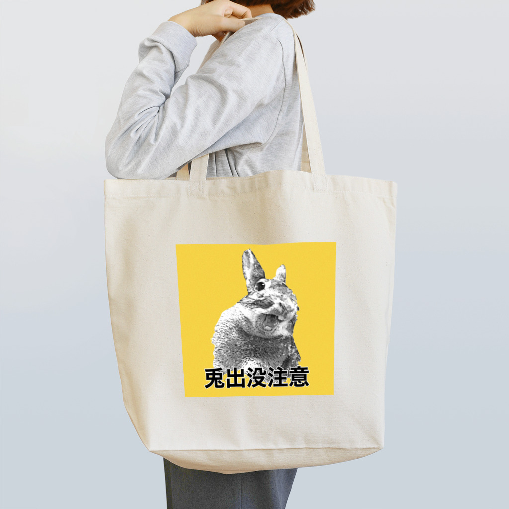 ミニウサギのむぎのミニウサギのむぎ Tote Bag