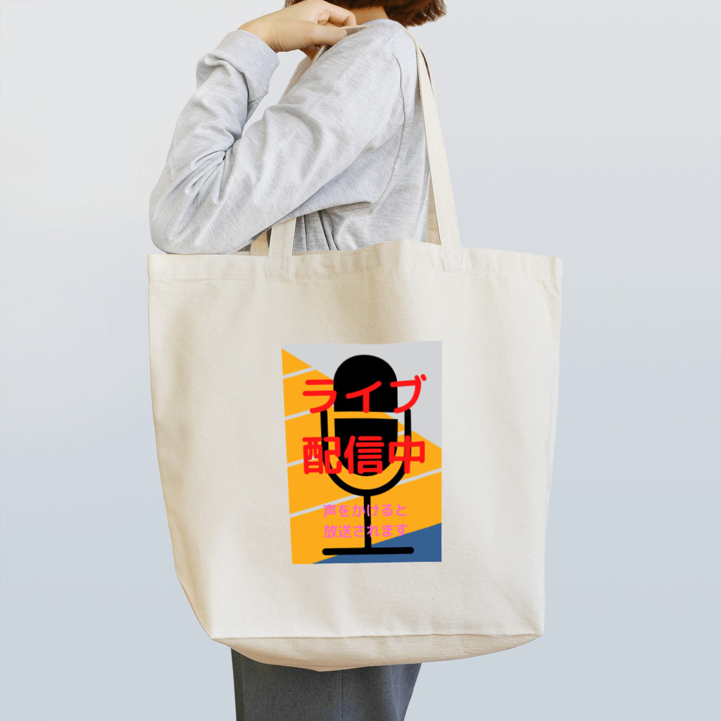 ふりむん達のお店のライブ配信中 Tote Bag