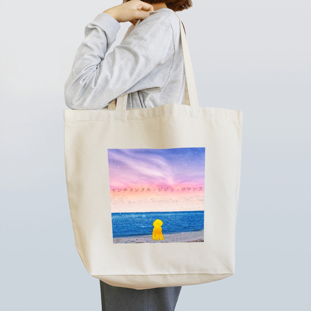 Shinya🐾の『おひさま工房』のセンチメンタル・ジジィ・ロマンス Tote Bag