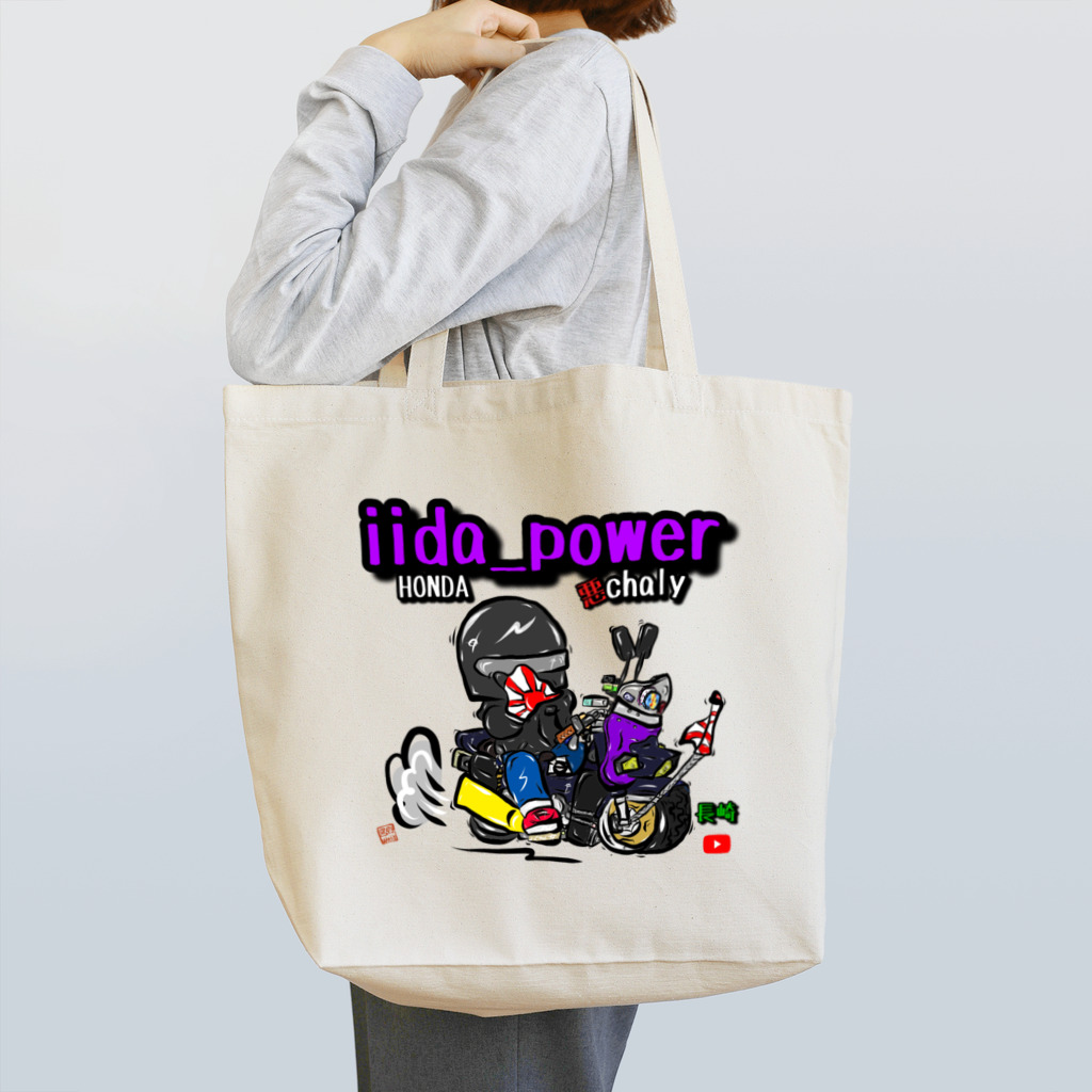 Miyano_Worksのiida_powerオリジナル トートバッグ