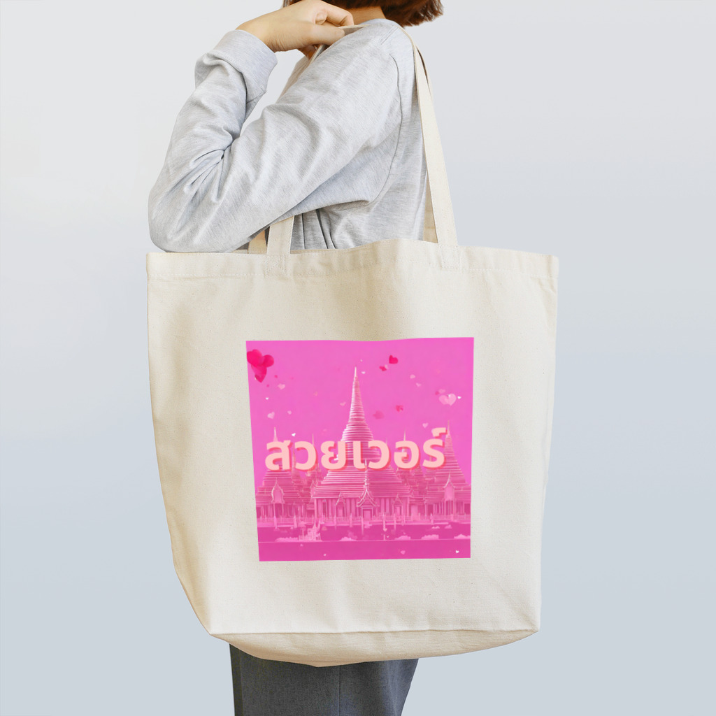 SAMURAI_BOYの[タイ語]美しすぎる Tote Bag