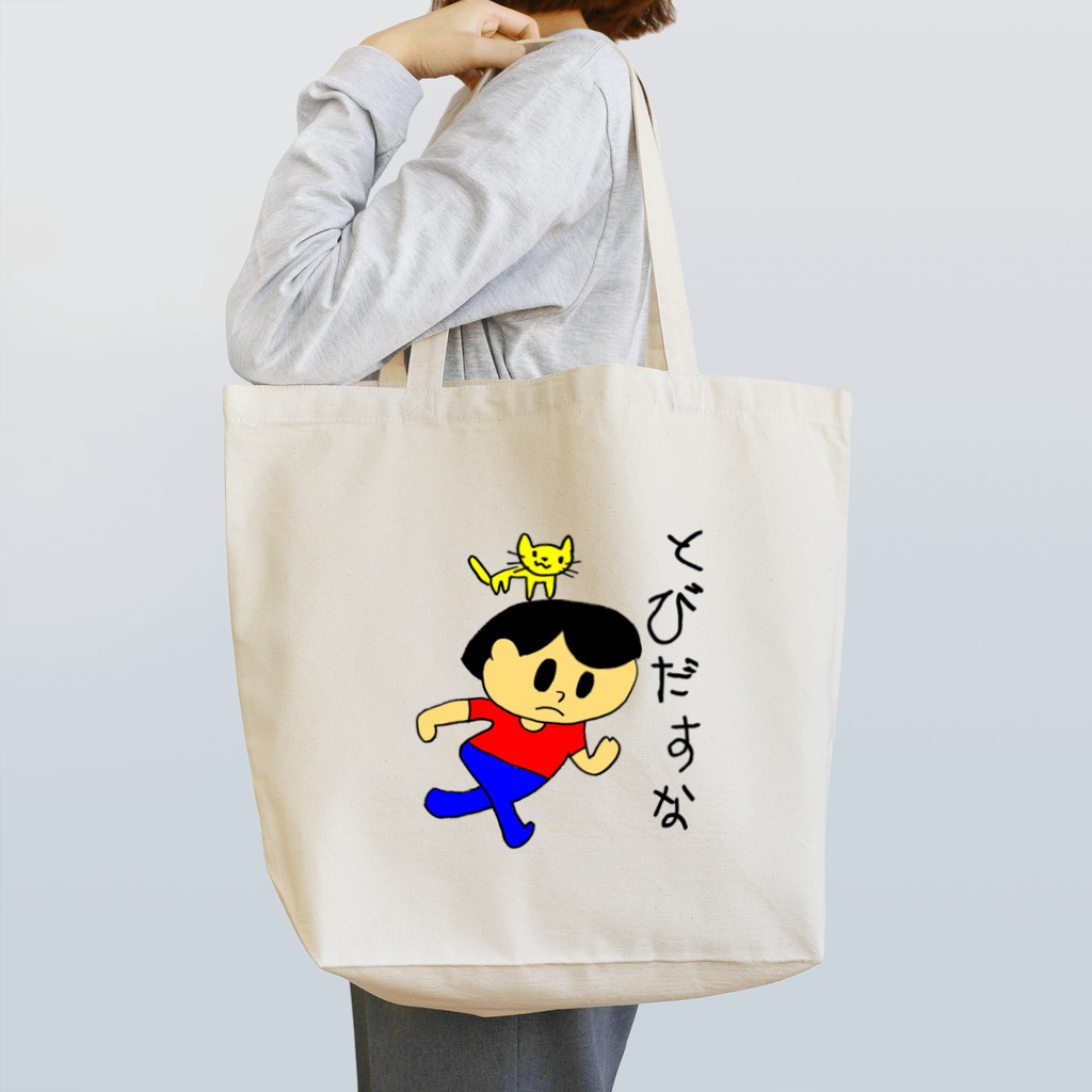 (^ω^)∩　　よ⊃の飛び出すな坊や Tote Bag