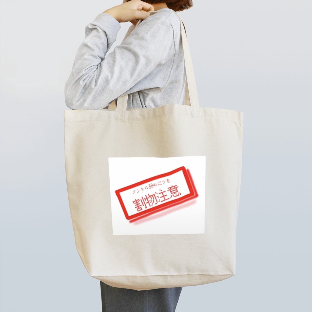 想くん'sショップのメンタル弱めにつき割物注意。 Tote Bag