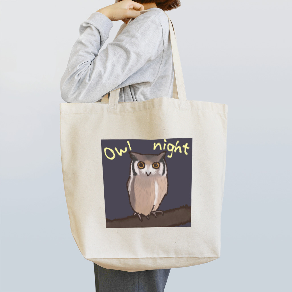 ゆるい生き物イラストグッズの夜のミミズク Tote Bag