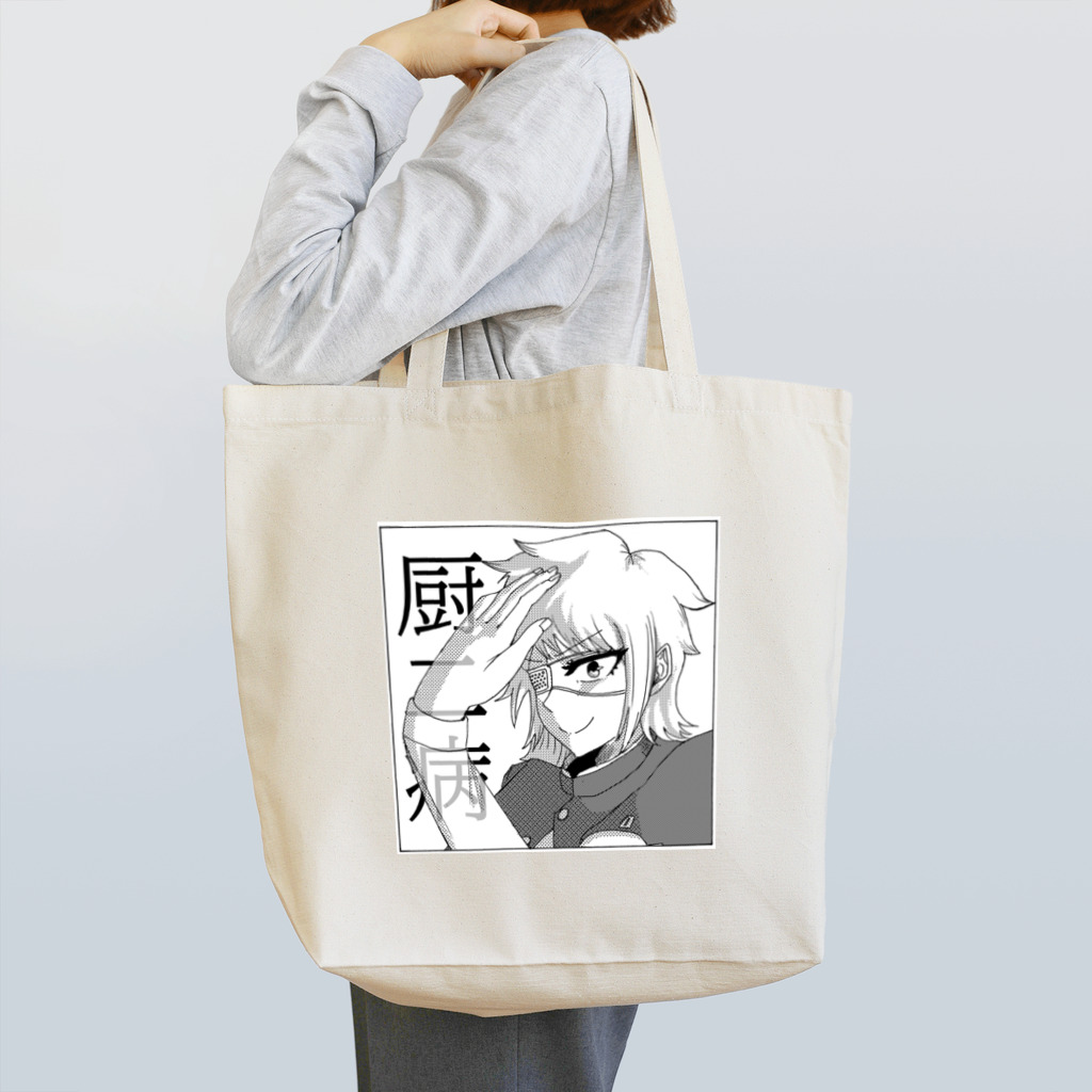 Saladaの厨二病系女子 Tote Bag