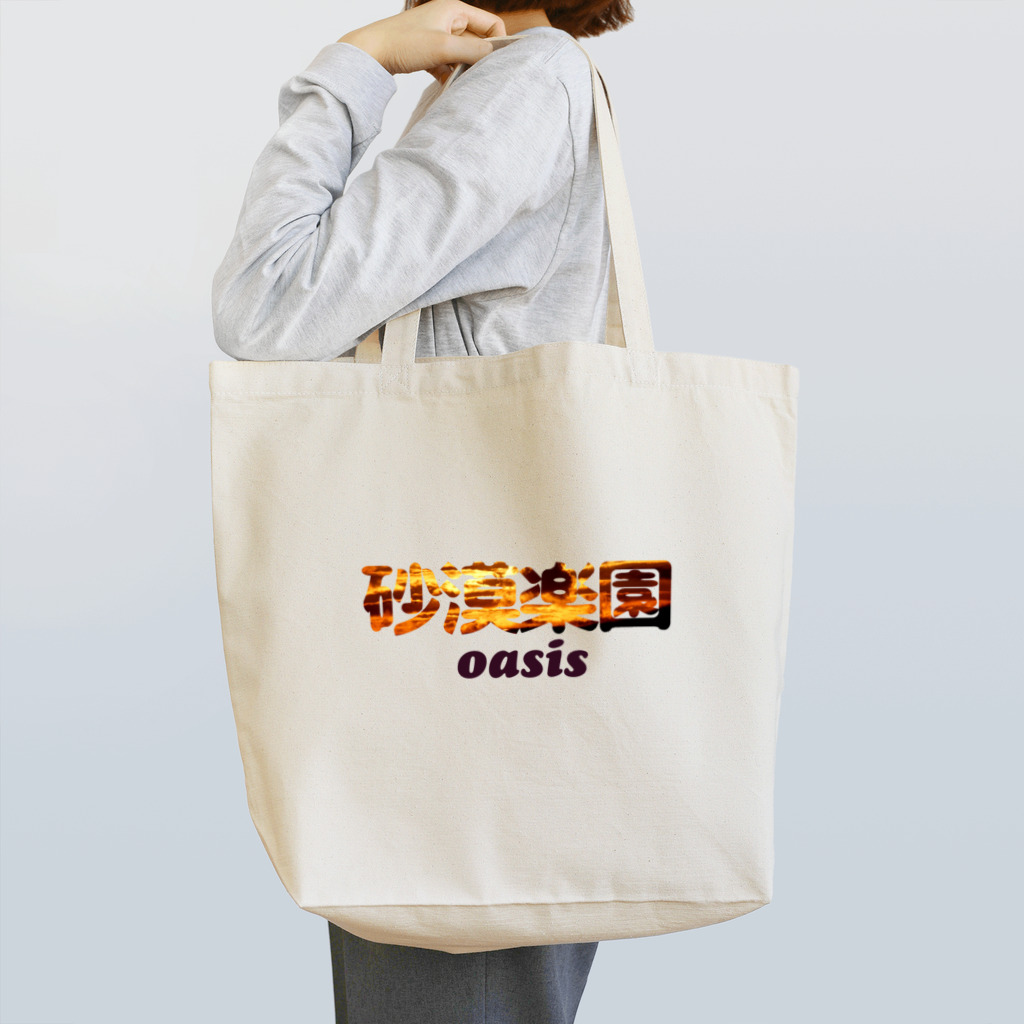 Mats_manのKanji -oasis- (White) トートバッグ