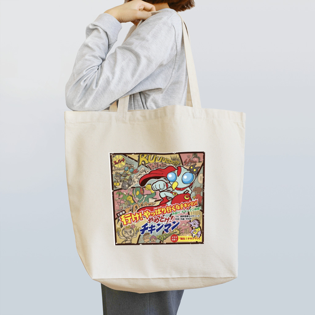 佳乃のパパ (ろいやるぷらんと)のやめとけチキンマン Tote Bag