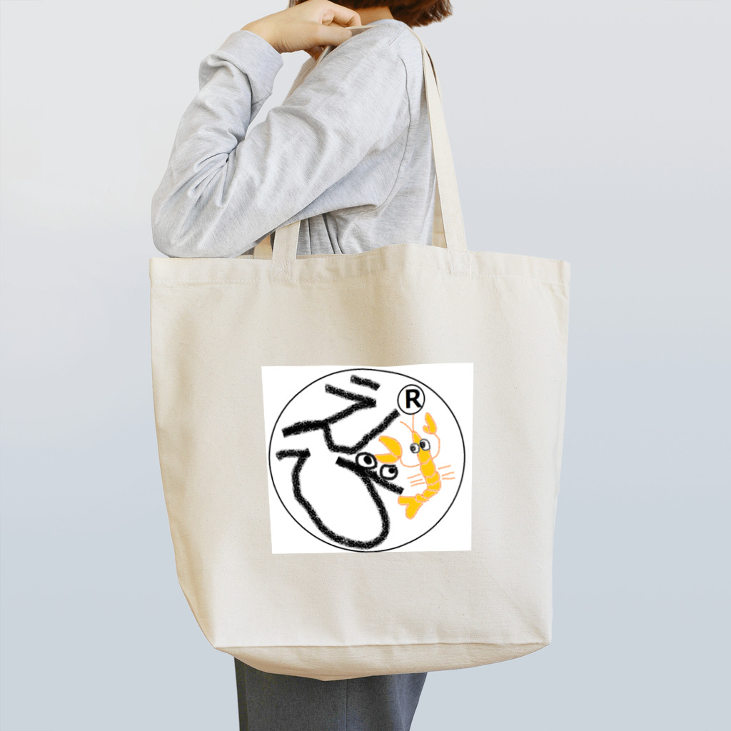 ゆるゆる。の癒しエビ Tote Bag