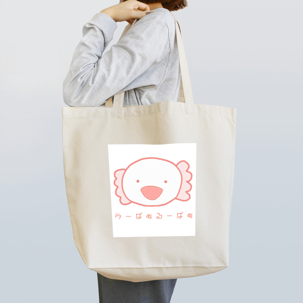 鳳仙華のうーぱぁるーぱぁ Tote Bag