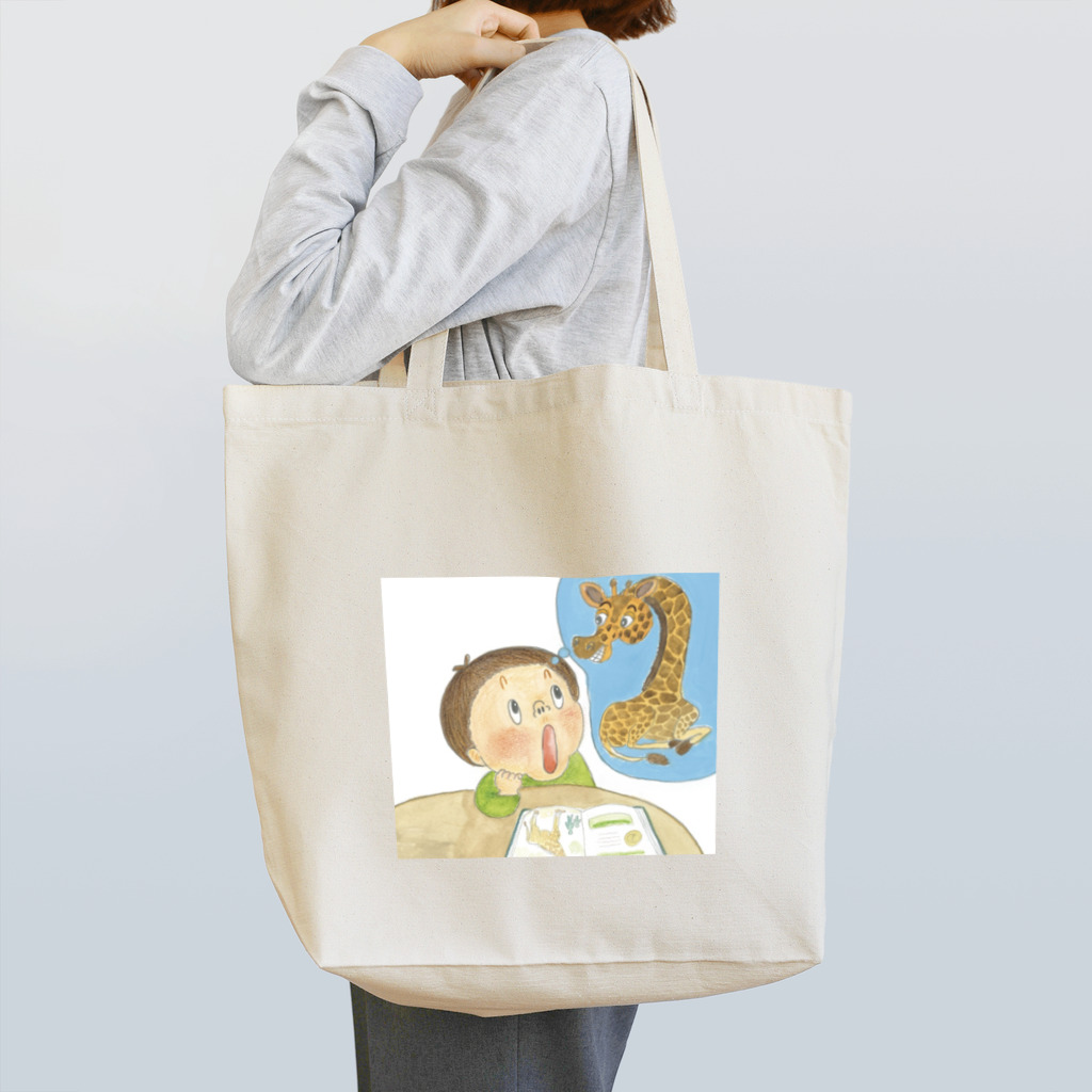 まついはるかの絵のぼくがもしどうぶつだったら　キリン編 Tote Bag