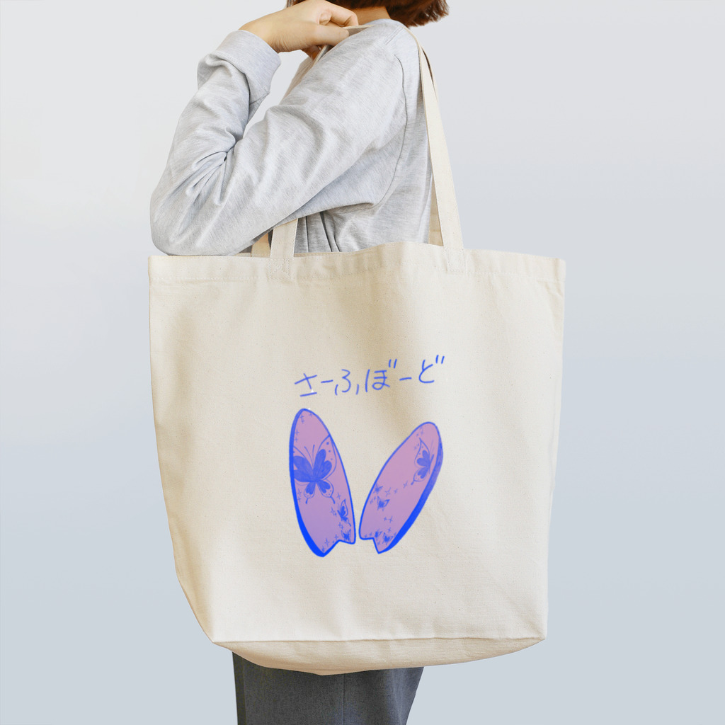 SURF810のサーフボード柄【紫系パープル蝶々】 Tote Bag