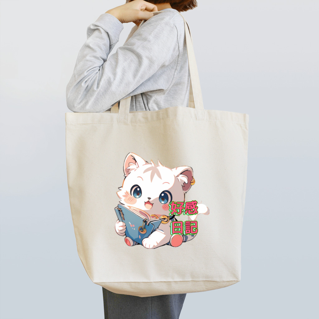 Syousaの好感日記（交換日記） Tote Bag