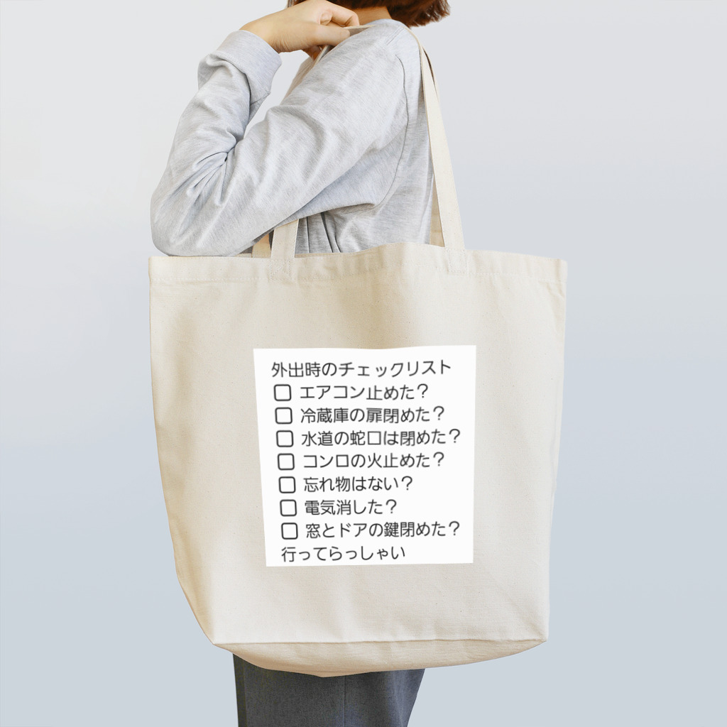 ちゃみの外出時チェックリスト Tote Bag