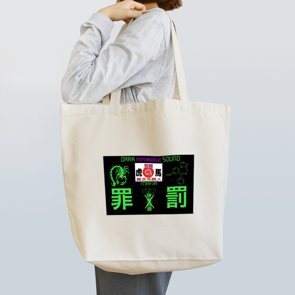 PSYCHEDELIC ART Y&Aの現実逃避 Tote Bag