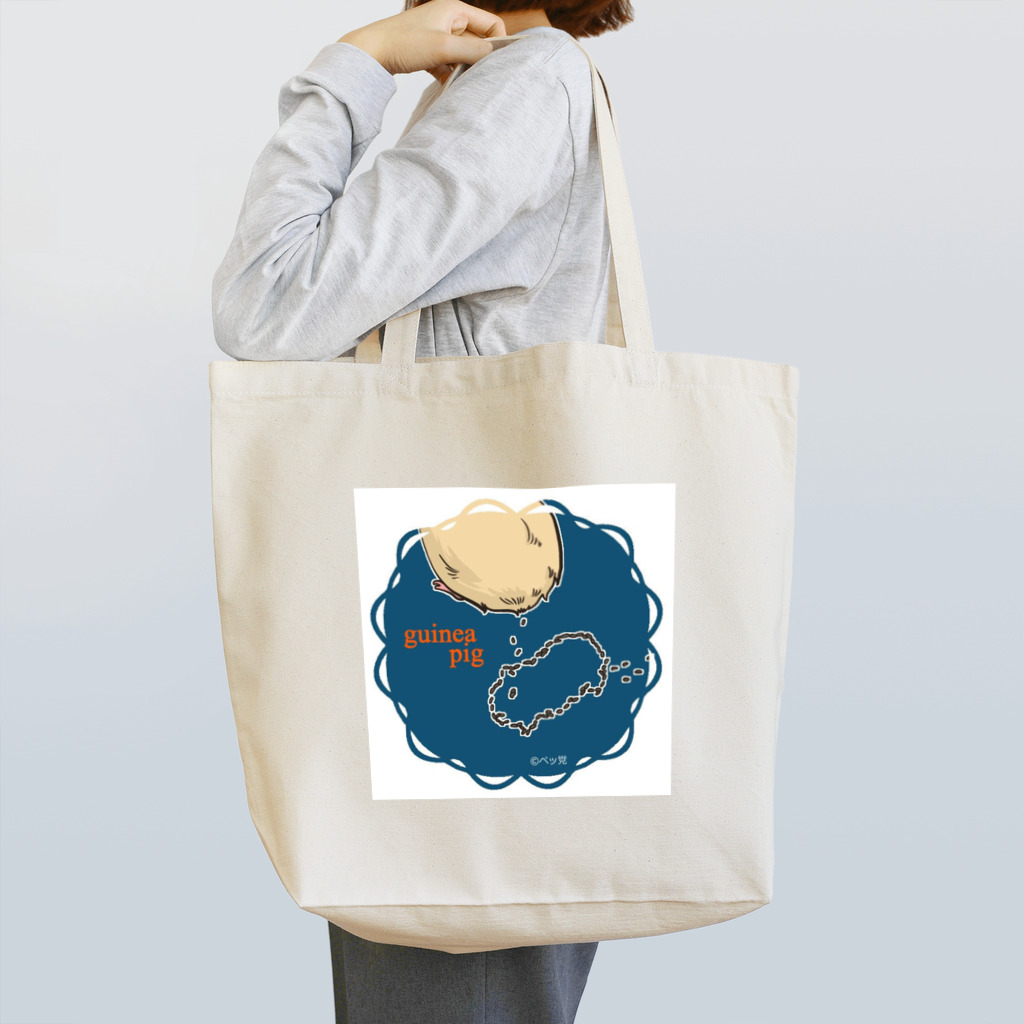 ぺっ党のモルモットの落し物デザイントート（柄大） Tote Bag