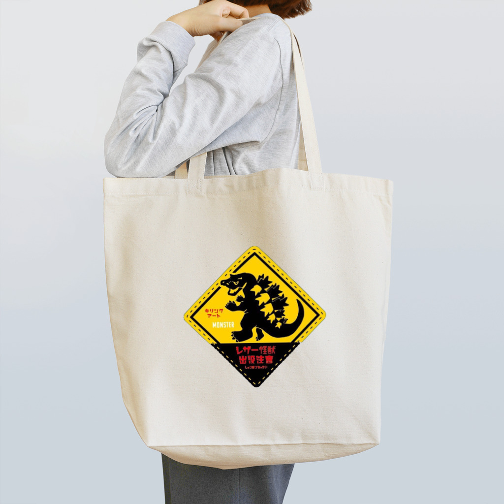 キリングアートのキリング怪獣 Tote Bag