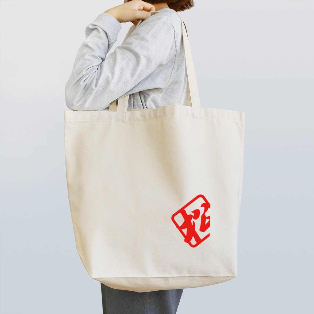 【松】黒金アートこぎん和紙和柄の紅松屋 Tote Bag