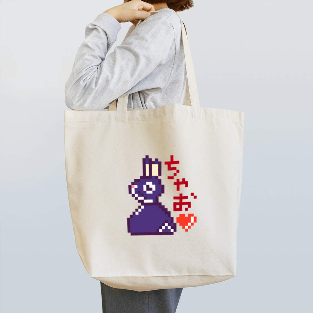 kimipuku亭の我が家のうさぎ  Tote Bag