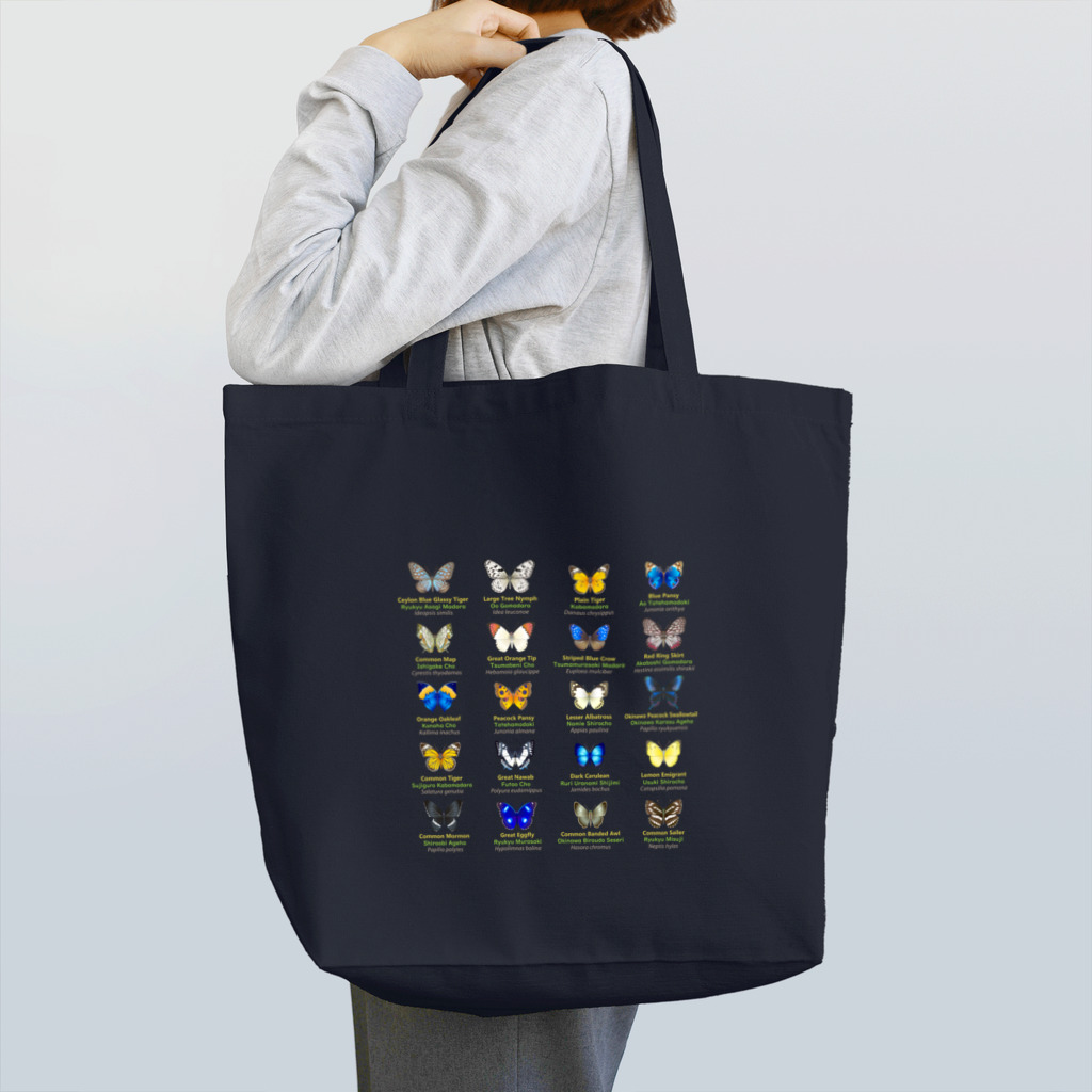 HIGARI BLUEの日本の蝶 Butterflies of Japan 2（南西諸島 Nansei Islands）★英名、和名、学名 [ダークカラー] Tote Bag