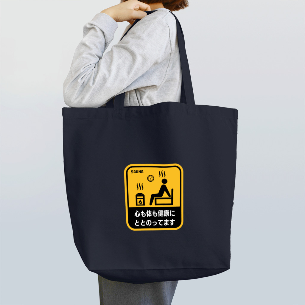 kg_shopのととのってます【交通ステッカーパロディ】 Tote Bag