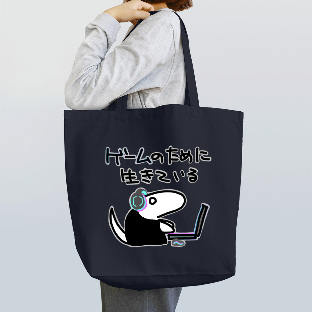 ミナミコアリクイ【のの】のゲームのために生きている【ミナミコアリクイ】 Tote Bag