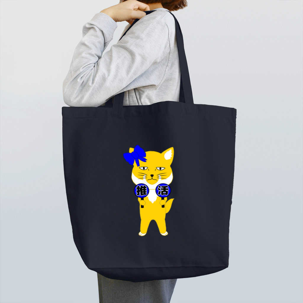 狐のお絵描きの店の推し活チベスナ(青担当) Tote Bag