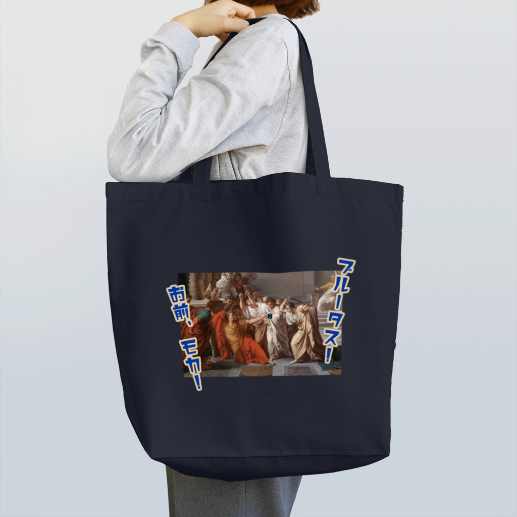 刻々珈琲のカエサル×コーヒー Tote Bag